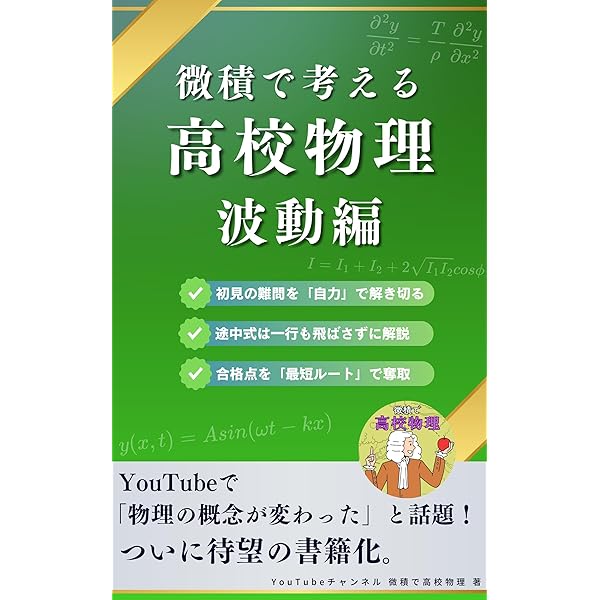 Amazon.co.jp: 難関大入試 鉄緑会 物理問題集 登竜門 力学・熱力学篇