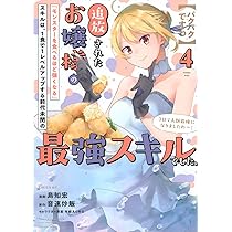 悩みを食べてくれるモンスター Amazon.co.jp: 【パクパクですわ】追放されたお嬢様の