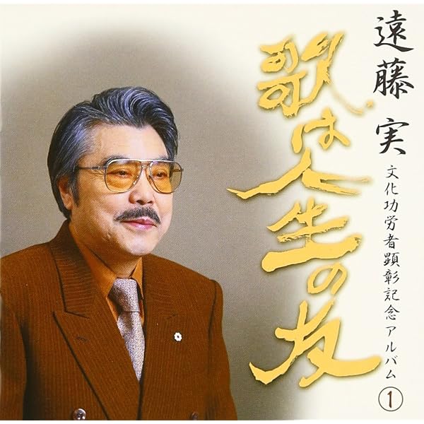 永遠の古賀政男名曲全集1～4 永遠の古賀政男名曲全集1～4 永遠の古賀