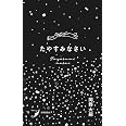 たやすみなさい (現代歌人シリーズ)