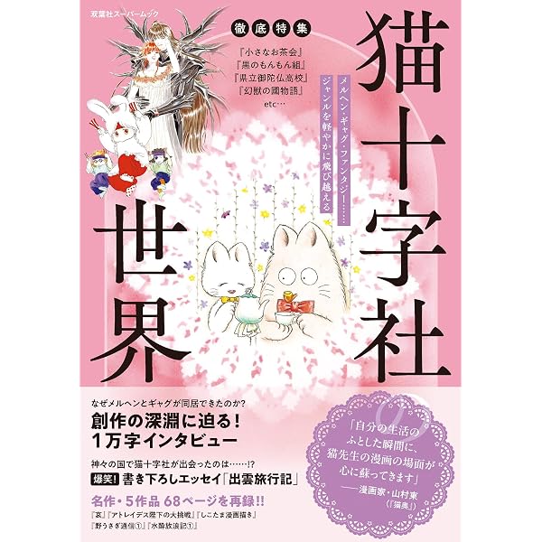 愛蔵版 小さなお茶会 中 (このマンガがすごい! comics) | 猫十字社 |本
