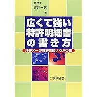 改訂9版 化学・バイオ特許の出願戦略 化学・バイオ特許の出願戦略 / 細田 芳〓【著】 - 紀伊國屋書店ウェブ
