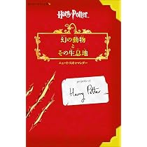 クィディッチ今昔(静山社ペガサス文庫) (ハリー・ポッターシリーズ