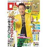 ロト・ナンバーズ「超」的中法 2024年1月号