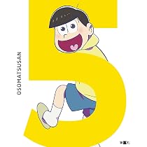 Amazon.co.jp: おそ松さん DVD 第八松 : 櫻井孝宏, 中村悠一, 神谷浩史 