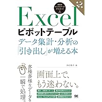 Excelピボットテーブル データ集計・分析の「引き出し」が増える