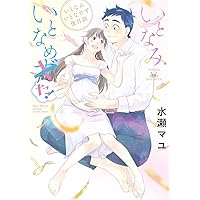 いとなみいとなめず(1) (アクションコミックス) | 水瀬 マユ |本