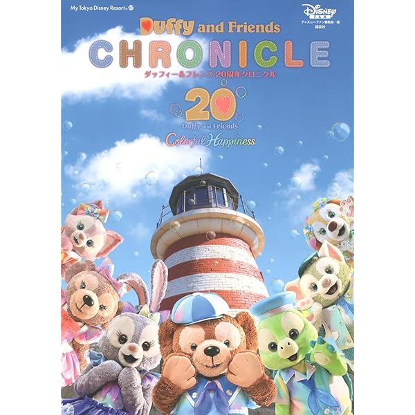 Amazon.co.jp: Duffy The Disney Bear Special Guidebook ダッフィーと