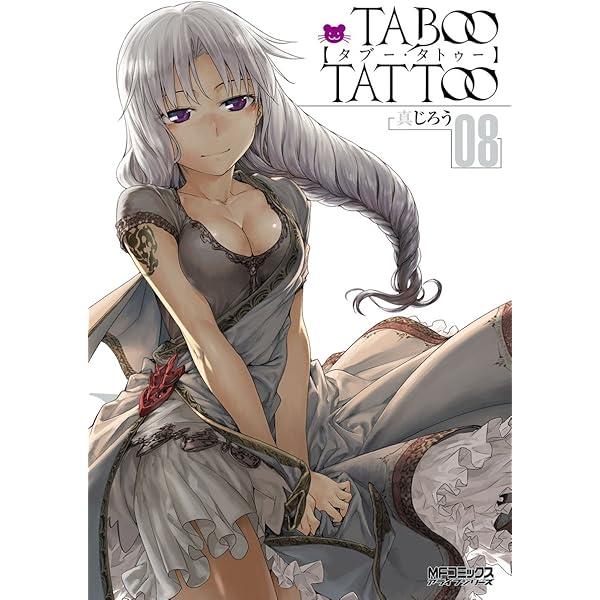 Amazon.co.jp: タブー・タトゥー TABOO TATTOO 07 (MFコミックス