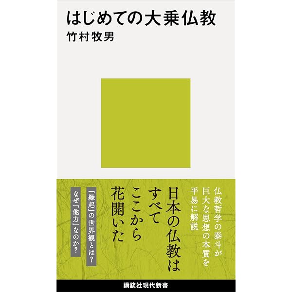 般舟三昧行道往生讃（般舟讃）購読　浅田恵真著 Amazon.co.jp: 天台宗と浄土真宗の教義 (響流ブックレット) eBook