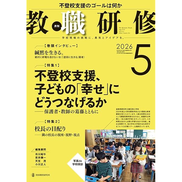 Amazon.co.jp: 選りすぐり!話したくなる校長講話75 : 教育開発研究所