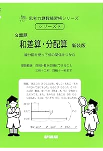 逆算の特訓 上 新装版 (サイパー思考力算数練習帳シリーズ43) | 水島醉