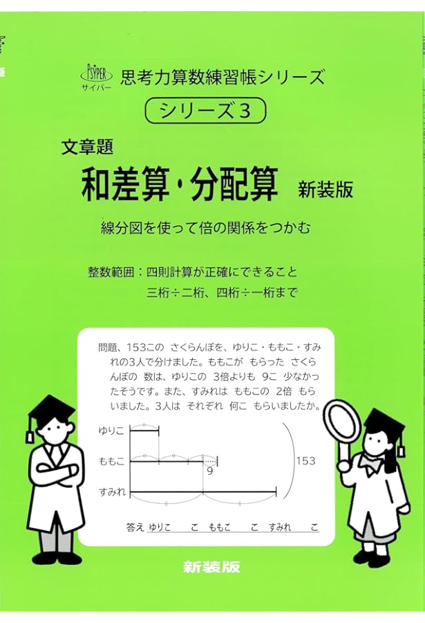中学受験 ミラクル算数 特殊算 | 深水 洋 |本 | 通販 | Amazon