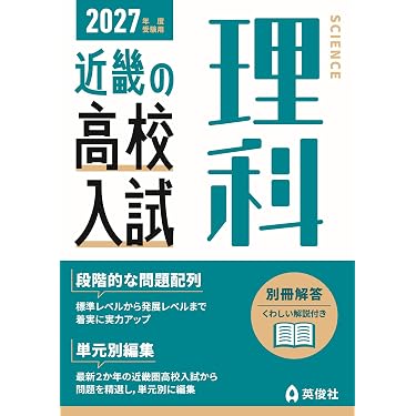 Amazon.co.jp 最新リリース: 中学生の高校受験 の新着ランキングです。
