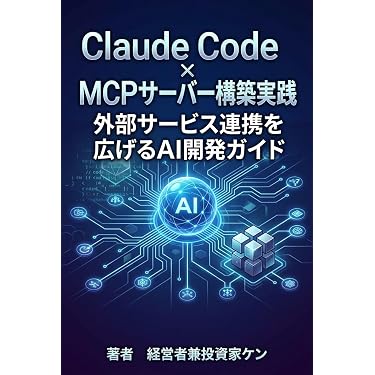Amazon.co.jp 最新リリース: MCP関連書籍 の新着ランキングです。