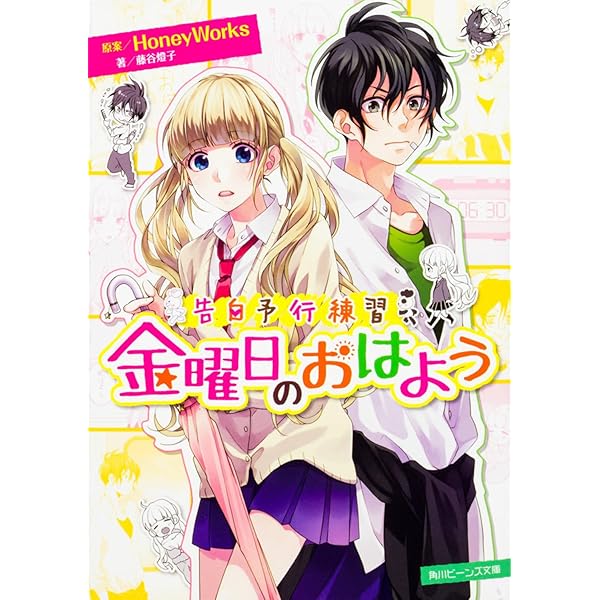 Amazon.co.jp: 告白予行練習 (角川ビーンズ文庫) : 藤谷 燈子, ヤマコ: 本
