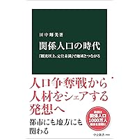 日本の地方政府-1700自治体の実態と課題 (中公新書 2537) | 曽我