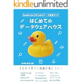 はじめてのデータウェアハウス ーDatabricksではじめるデータ基盤ガイドー