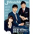 J Movie Magazine Vol.76【表紙:松本 潤×香川照之×杉咲 花 『99.9 -刑事専門弁護士- THE MOVIE』】 (パーフェクト・メモワール)