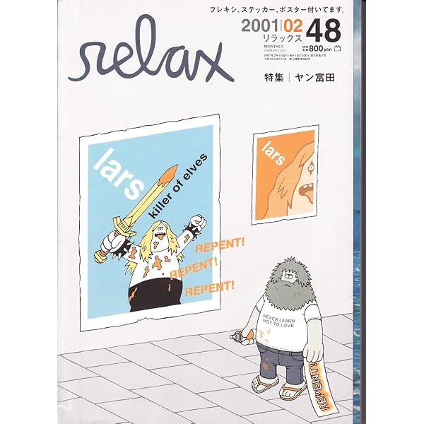 Amazon.co.jp: relax (リラックス) 2001年 2月号 : 岡本 仁: 本