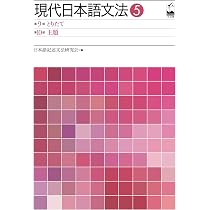 現代日本語文法 1〜7 ７冊セット　日本語記述文法研究会 現代日本語文法5とりたて・主題 | 日本語記述文法研究会 |本 | 通販