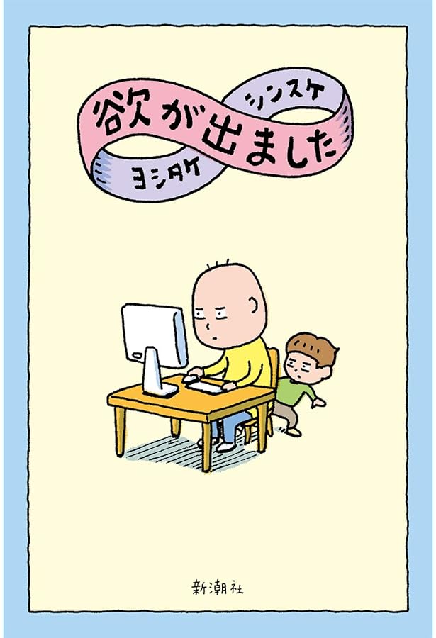 思わず考えちゃう | ヨシタケシンスケ |本 | 通販 | Amazon