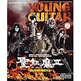 YOUNG GUITAR (ヤング・ギター) 2020年 11月号