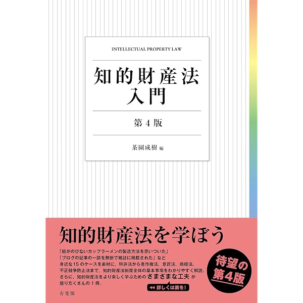 Amazon.co.jp: 特許法〔第3版〕 : 茶園 成樹: 本