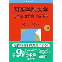 関西学院大学 全学日程 赤本5巻セット 7179Ut7DivL._UF350,350_QL50_.jpg