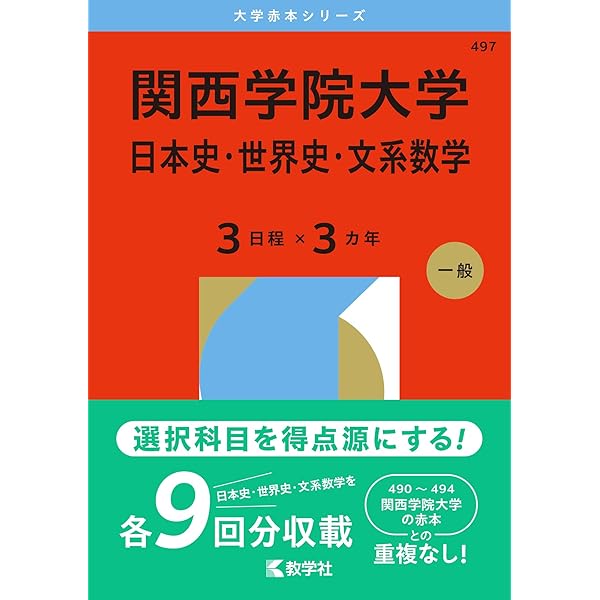 関西学院大学（英語〈3日程×3カ年〉） (2026年版大学赤本