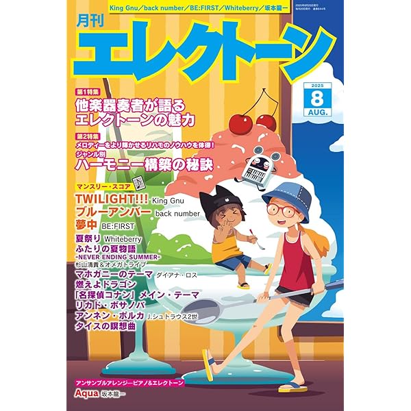 月刊エレクトーン2025年6月号 | - |本 | 通販 | Amazon