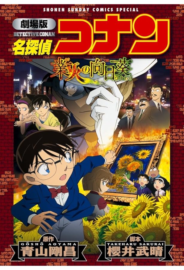 Amazon.co.jp: 名探偵コナン 江戸川コナン失踪事件~史上最悪の二日間