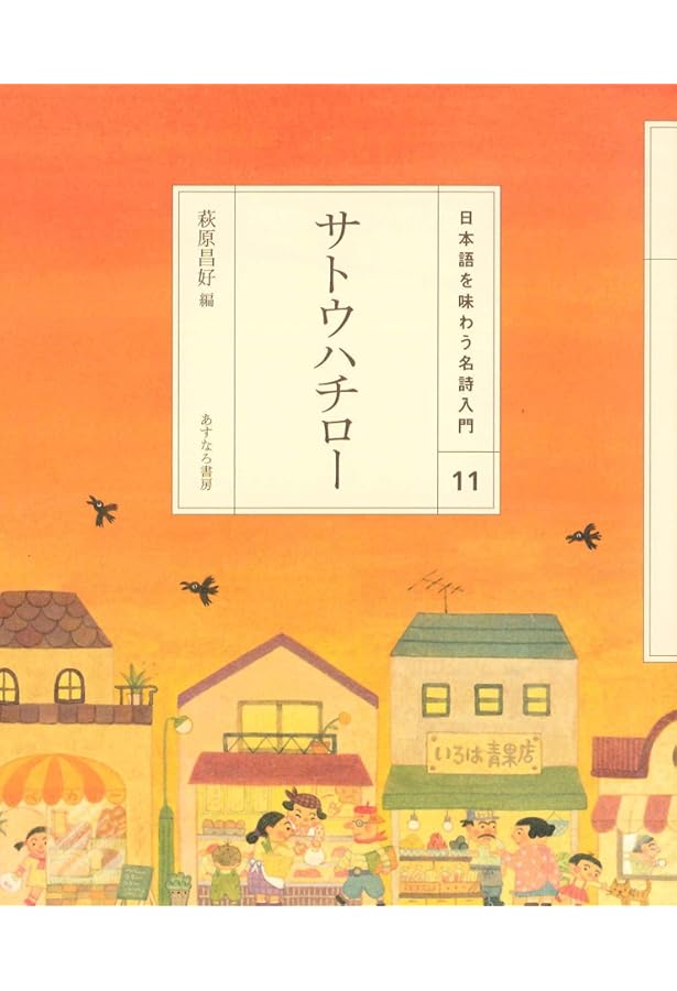サトウハチロー 作品 詩画 サトウハチロー 作品 詩画 サトウハチロー 作品 詩画