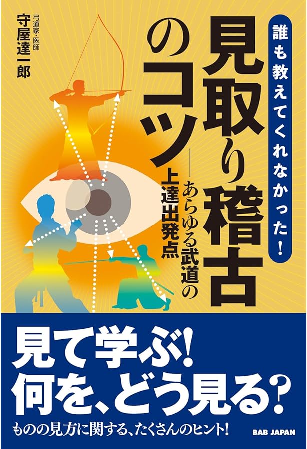 弓道指導の理論と実際 | 入江 康平, 森 俊男 |本 | 通販 | Amazon