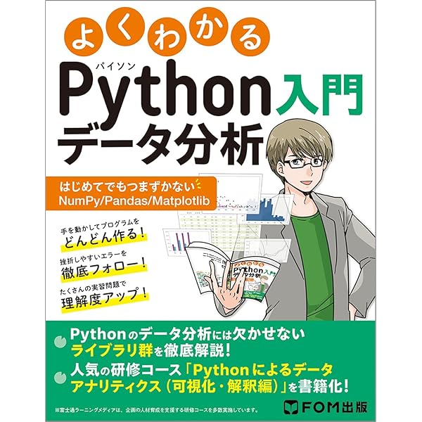 いちばんやさしいPython機械学習の教本 人気講師が教える業務で役立つ