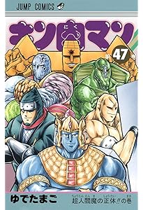 キン肉マン　22巻　コミックスニュースvol.48 キン肉マン 22巻 コミックスニュースvol.48 集英社 COMICS NEWS Vol.48