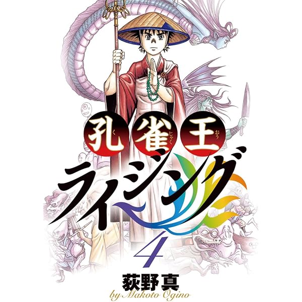 Amazon.co.jp: 孔雀王 ライジング（1） 孔雀王ライジング (ビッグ