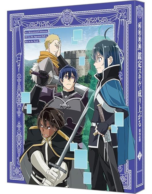 Amazon.co.jp: 【Amazon.co.jp限定】転生貴族、鑑定スキルで