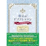 渡部由記子ブックス2 魔法のピアノレッスン コンクールで育つ「生きる力」