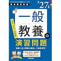 Amazon.co.jp: 教員採用試験対策 ステップアップ問題集 (1) 専門教科