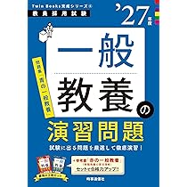 【中古】 一般教養の演習問題 ２０１３年度版/時事通信出版局/時事通信出版局 81brcxBKlJL.jpg