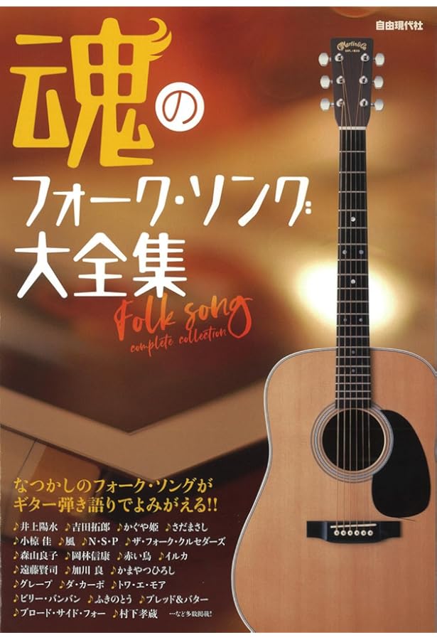 フォークソング大全集 1〜12 カセット 魂のフォーク・ソング大全集 | 編集部, 編集部 |本 | 通販 | Amazon