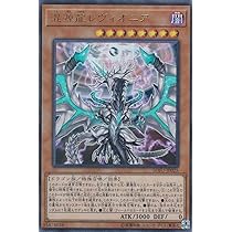 Amazon.co.jp: 遊戯王 SOFU-JP025 混源龍レヴィオニア (日本語版