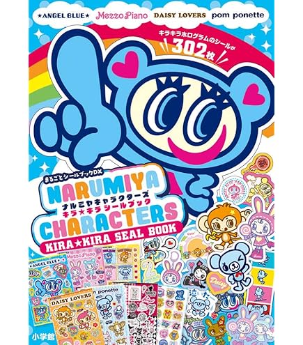 Amazon.co.jp: 【まとめ買い♪】キャラクター シール 詰め合わせ 20枚