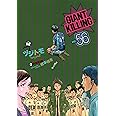 GIANT KILLING(56) (モーニング KC)