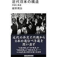 近代日本の社会的差別形成史の研究 近代日本の社会的差別形成史の研究 | 安保 則夫, ひょうご部落