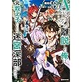 Aランクパーティを離脱した俺は、元教え子たちと迷宮深部を目指す。3 (Kラノベブックス)