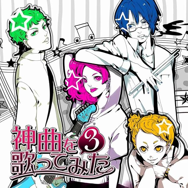 Amazon.co.jp: EXIT TUNES PRESENTS 神曲を歌ってみた: ミュージック