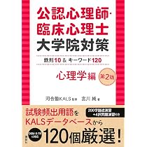 公認心理師・臨床心理士大学院対策 心理英語トレーニング