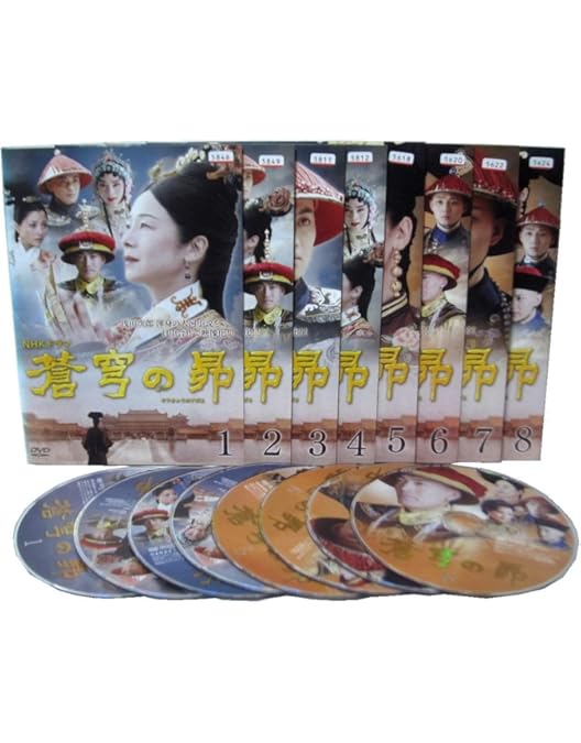 Amazon.co.jp: 蒼穹の昴 DVD-BOX 1 : 田中裕子, 汪俊: DVD